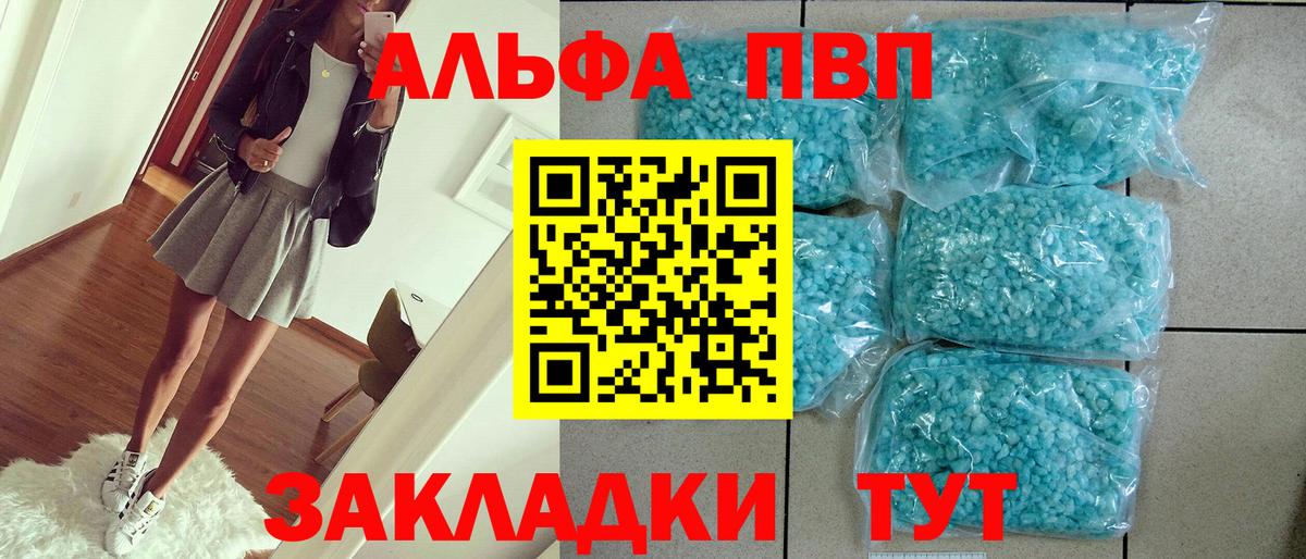 APVP Crystall  Alpha-PVP мука  Троицк  A PVP  Вход с VPN 