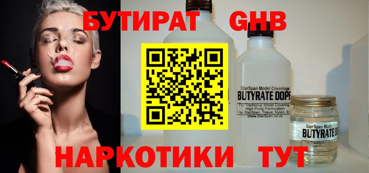 Бутират BDO 33% Троицк