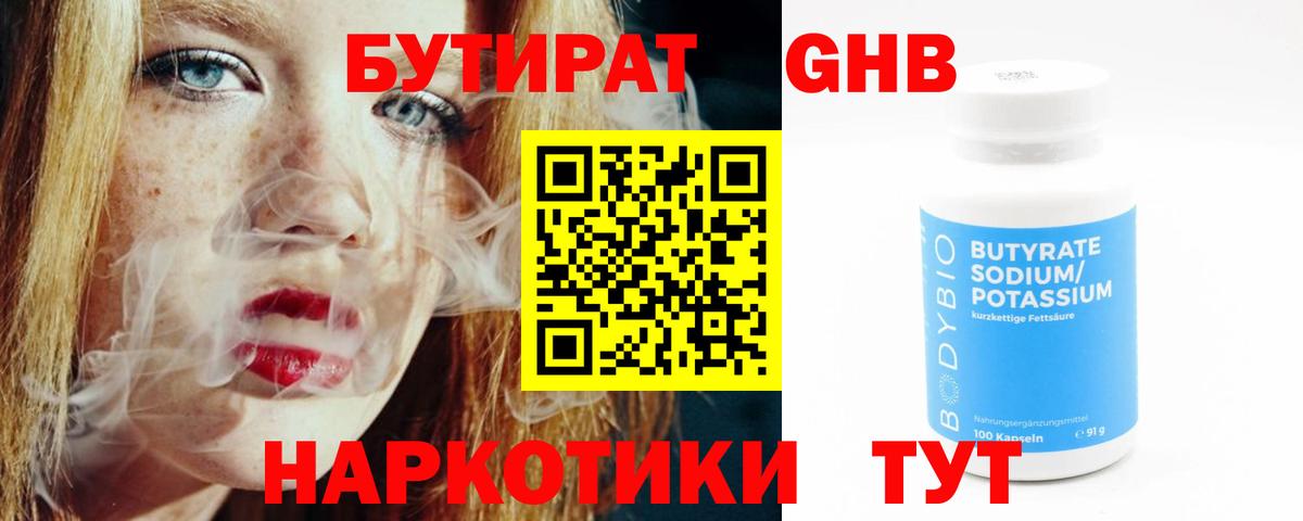 БУТИРАТ BDO 33%  Вход с VPN  БУТИРАТ  Троицк 