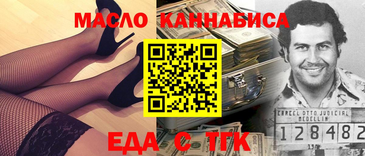 Троицк  Еда ТГК марихуана  Вход с VPN 