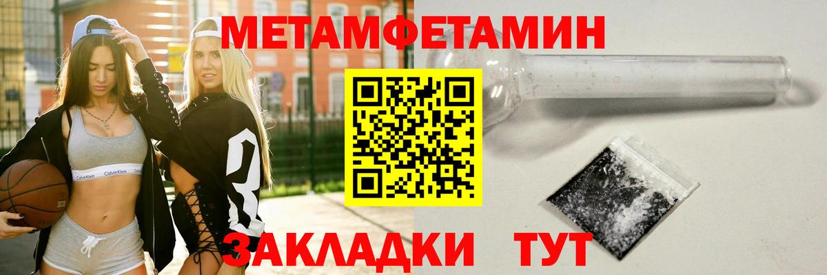 МЕТАМФЕТАМИН Methamphetamine  Вход с VPN  Троицк 